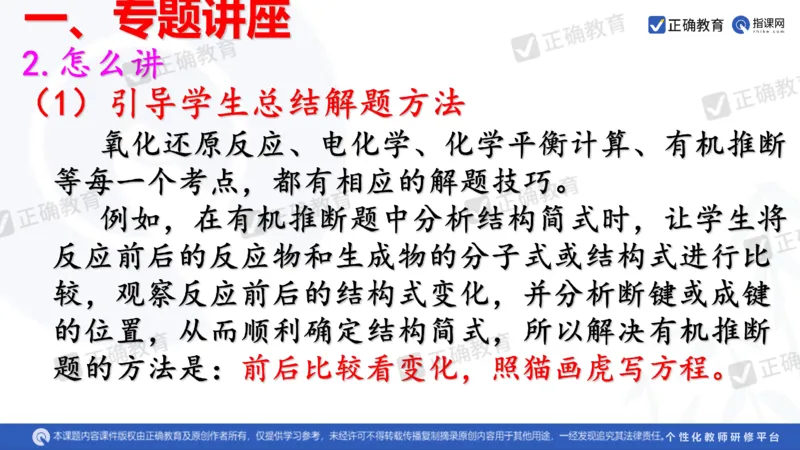 化学---西安89中董啸《剖析高考试题探索命题规律精准高效备考&mdash;&mdash;2024全国卷化学冲刺复习备考建议》3.16_2024高考押题卷_152024其他平台全系列_2024《高考考前预测分析》