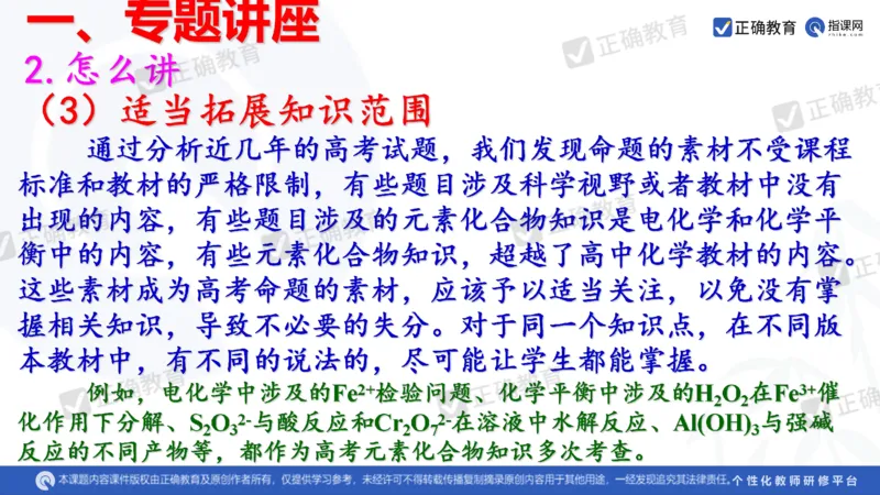 化学---西安89中董啸《剖析高考试题探索命题规律精准高效备考&mdash;&mdash;2024全国卷化学冲刺复习备考建议》3.16_2024高考押题卷_152024其他平台全系列_2024《高考考前预测分析》