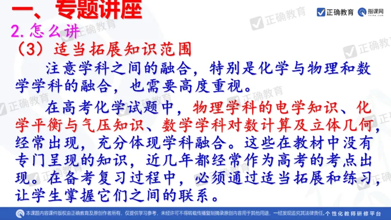 化学---西安89中董啸《剖析高考试题探索命题规律精准高效备考&mdash;&mdash;2024全国卷化学冲刺复习备考建议》3.16_2024高考押题卷_152024其他平台全系列_2024《高考考前预测分析》