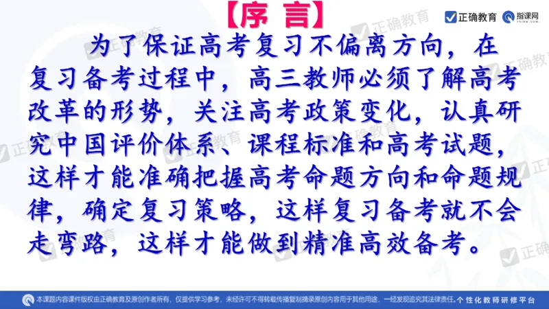 化学---西安89中董啸《剖析高考试题探索命题规律精准高效备考&mdash;&mdash;2024全国卷化学冲刺复习备考建议》3.16_2024高考押题卷_152024其他平台全系列_2024《高考考前预测分析》