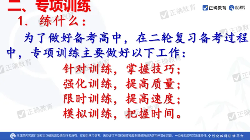 化学---西安89中董啸《剖析高考试题探索命题规律精准高效备考&mdash;&mdash;2024全国卷化学冲刺复习备考建议》3.16_2024高考押题卷_152024其他平台全系列_2024《高考考前预测分析》