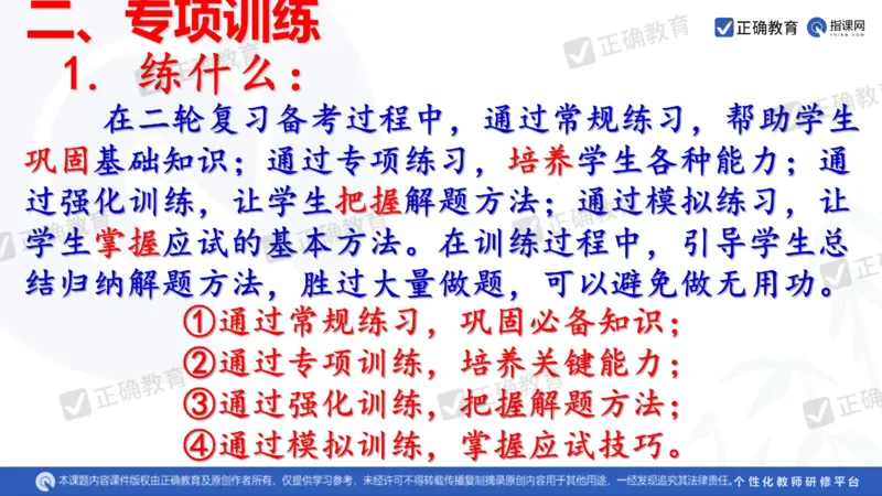 化学---西安89中董啸《剖析高考试题探索命题规律精准高效备考&mdash;&mdash;2024全国卷化学冲刺复习备考建议》3.16_2024高考押题卷_152024其他平台全系列_2024《高考考前预测分析》
