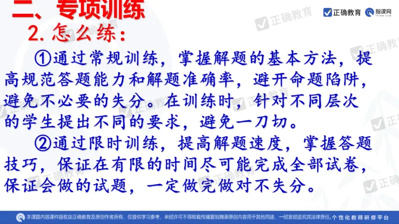 化学---西安89中董啸《剖析高考试题探索命题规律精准高效备考&mdash;&mdash;2024全国卷化学冲刺复习备考建议》3.16_2024高考押题卷_152024其他平台全系列_2024《高考考前预测分析》