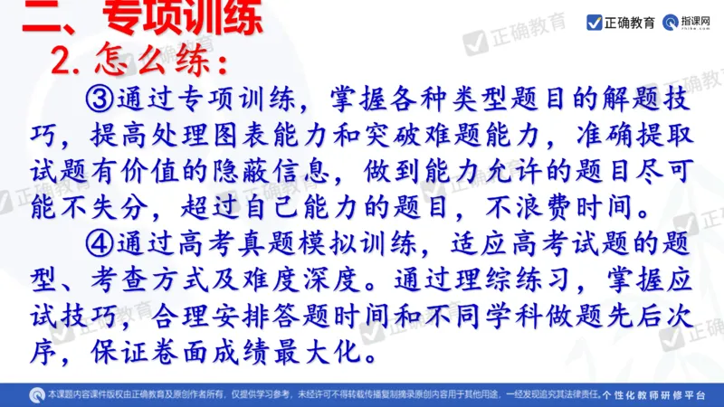 化学---西安89中董啸《剖析高考试题探索命题规律精准高效备考&mdash;&mdash;2024全国卷化学冲刺复习备考建议》3.16_2024高考押题卷_152024其他平台全系列_2024《高考考前预测分析》