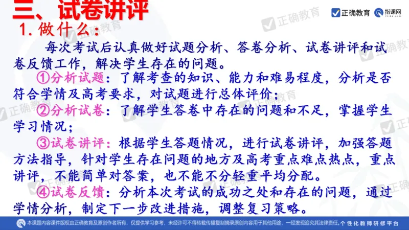 化学---西安89中董啸《剖析高考试题探索命题规律精准高效备考&mdash;&mdash;2024全国卷化学冲刺复习备考建议》3.16_2024高考押题卷_152024其他平台全系列_2024《高考考前预测分析》