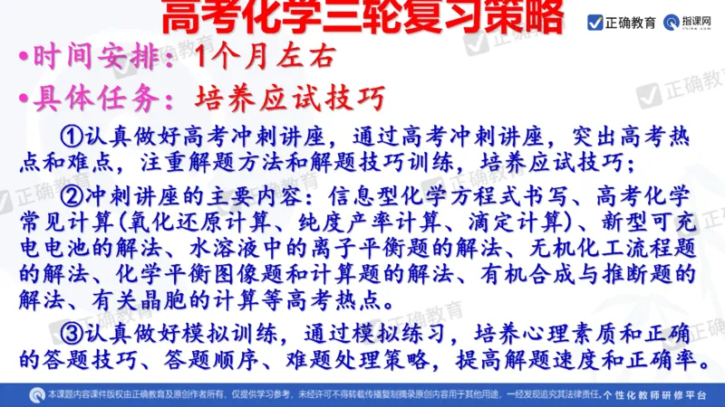 化学---西安89中董啸《剖析高考试题探索命题规律精准高效备考&mdash;&mdash;2024全国卷化学冲刺复习备考建议》3.16_2024高考押题卷_152024其他平台全系列_2024《高考考前预测分析》