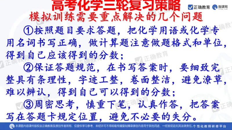化学---西安89中董啸《剖析高考试题探索命题规律精准高效备考&mdash;&mdash;2024全国卷化学冲刺复习备考建议》3.16_2024高考押题卷_152024其他平台全系列_2024《高考考前预测分析》