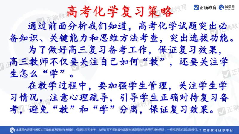 化学---西安89中董啸《剖析高考试题探索命题规律精准高效备考&mdash;&mdash;2024全国卷化学冲刺复习备考建议》3.16_2024高考押题卷_152024其他平台全系列_2024《高考考前预测分析》