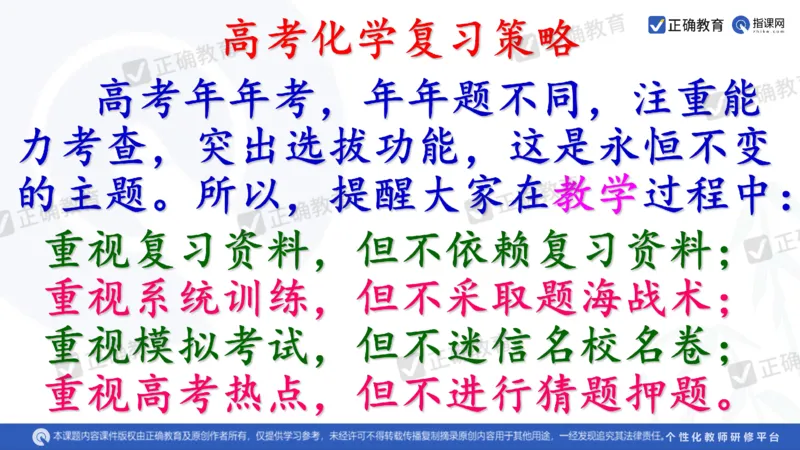 化学---西安89中董啸《剖析高考试题探索命题规律精准高效备考&mdash;&mdash;2024全国卷化学冲刺复习备考建议》3.16_2024高考押题卷_152024其他平台全系列_2024《高考考前预测分析》