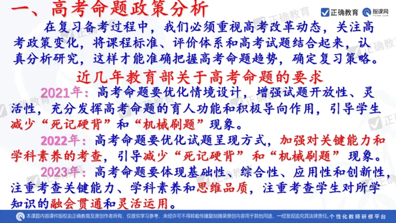 化学---西安89中董啸《剖析高考试题探索命题规律精准高效备考&mdash;&mdash;2024全国卷化学冲刺复习备考建议》3.16_2024高考押题卷_152024其他平台全系列_2024《高考考前预测分析》