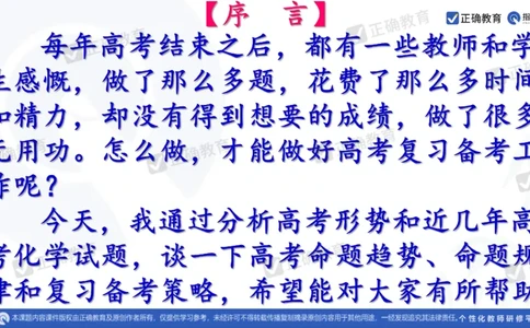 化学---西安89中董啸《剖析高考试题探索命题规律精准高效备考&mdash;&mdash;2024全国卷化学冲刺复习备考建议》3.16_2024高考押题卷_152024其他平台全系列_2024《高考考前预测分析》