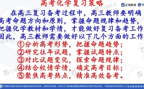 化学---西安89中董啸《剖析高考试题探索命题规律精准高效备考&mdash;&mdash;2024全国卷化学冲刺复习备考建议》3.16_2024高考押题卷_152024其他平台全系列_2024《高考考前预测分析》