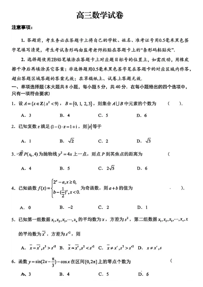 数学试卷-2026届高三扬州一模(1)_2026年1月_260122江苏省扬州市2026届高三上学期期末考试(扬州一模)（全科）