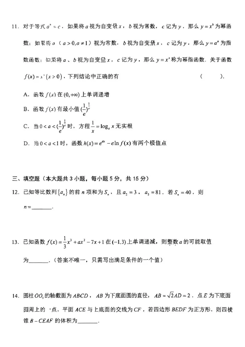 数学试卷-2026届高三扬州一模(1)_2026年1月_260122江苏省扬州市2026届高三上学期期末考试(扬州一模)（全科）