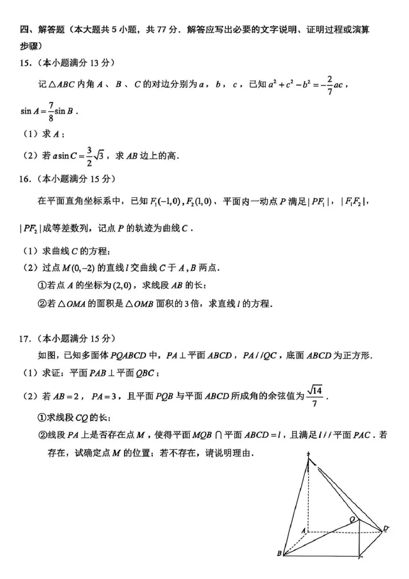 数学试卷-2026届高三扬州一模(1)_2026年1月_260122江苏省扬州市2026届高三上学期期末考试(扬州一模)（全科）