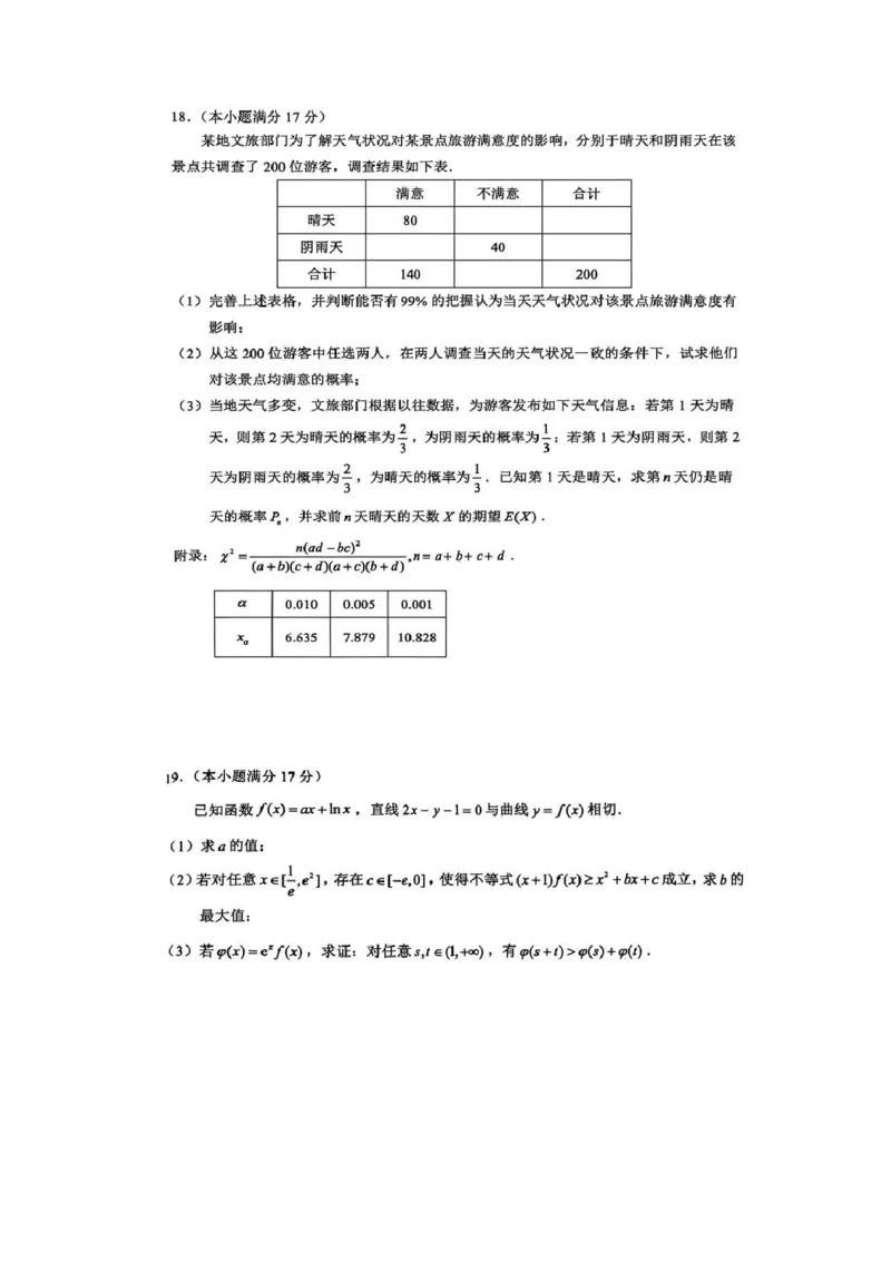 数学试卷-2026届高三扬州一模(1)_2026年1月_260122江苏省扬州市2026届高三上学期期末考试(扬州一模)（全科）