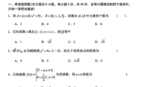 数学试卷-2026届高三扬州一模(1)_2026年1月_260122江苏省扬州市2026届高三上学期期末考试(扬州一模)（全科）