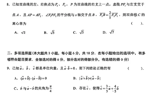 数学试卷-2026届高三扬州一模(1)_2026年1月_260122江苏省扬州市2026届高三上学期期末考试(扬州一模)（全科）