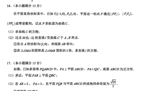 数学试卷-2026届高三扬州一模(1)_2026年1月_260122江苏省扬州市2026届高三上学期期末考试(扬州一模)（全科）