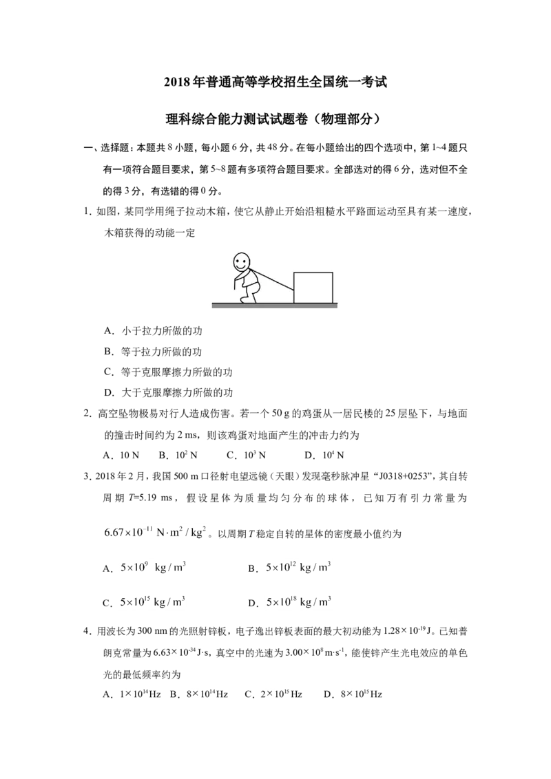 2018重庆高考物理试题和答案_重庆物理24已更