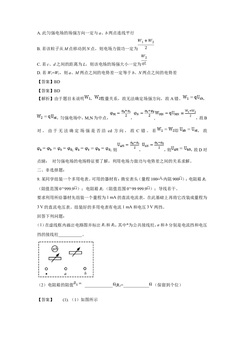 2018重庆高考物理试题和答案_重庆物理24已更