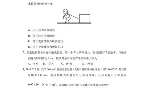 2018重庆高考物理试题和答案_重庆物理24已更