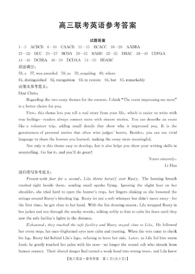 高三107C英语答案_2025年11月_251126贵州省金太阳2026届高三上学期11月期中联考（25-107C）_贵州省2026届高三上学期11月期中联考英语+答案