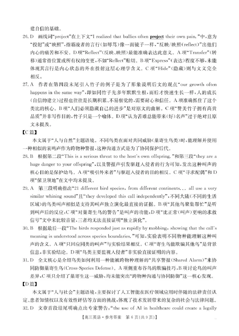 高三107C英语答案_2025年11月_251126贵州省金太阳2026届高三上学期11月期中联考（25-107C）_贵州省2026届高三上学期11月期中联考英语+答案