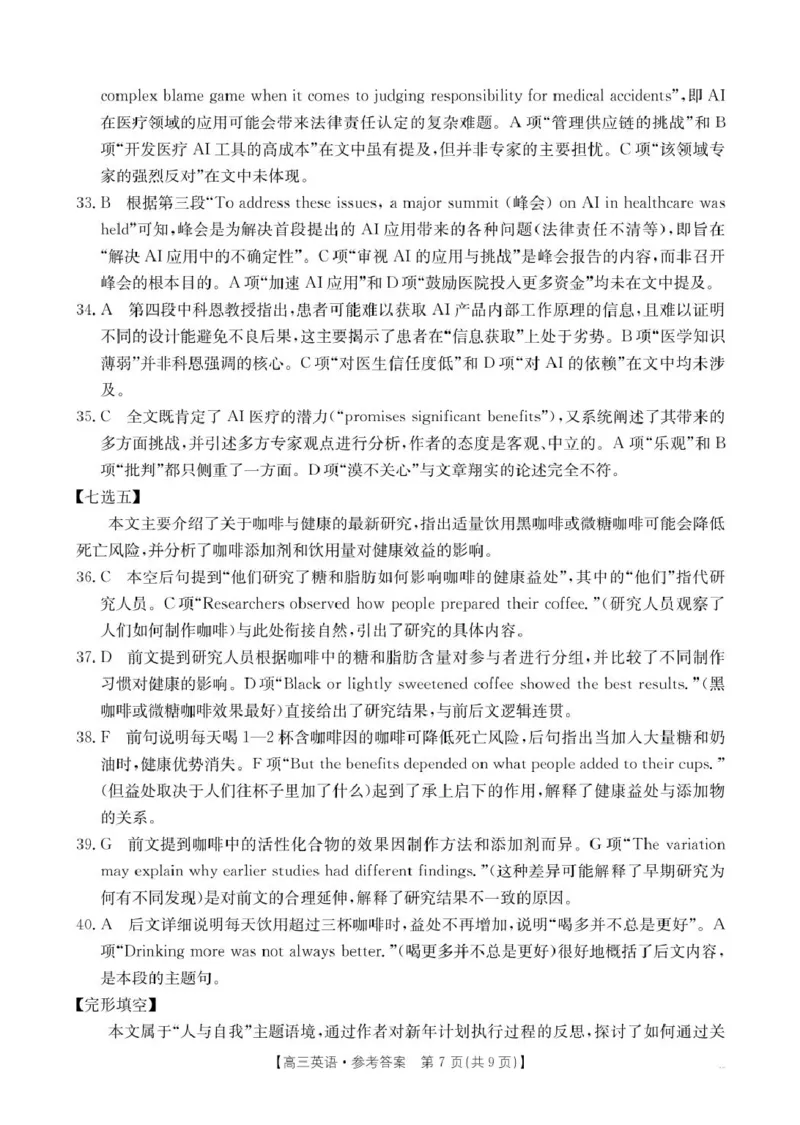 高三107C英语答案_2025年11月_251126贵州省金太阳2026届高三上学期11月期中联考（25-107C）_贵州省2026届高三上学期11月期中联考英语+答案