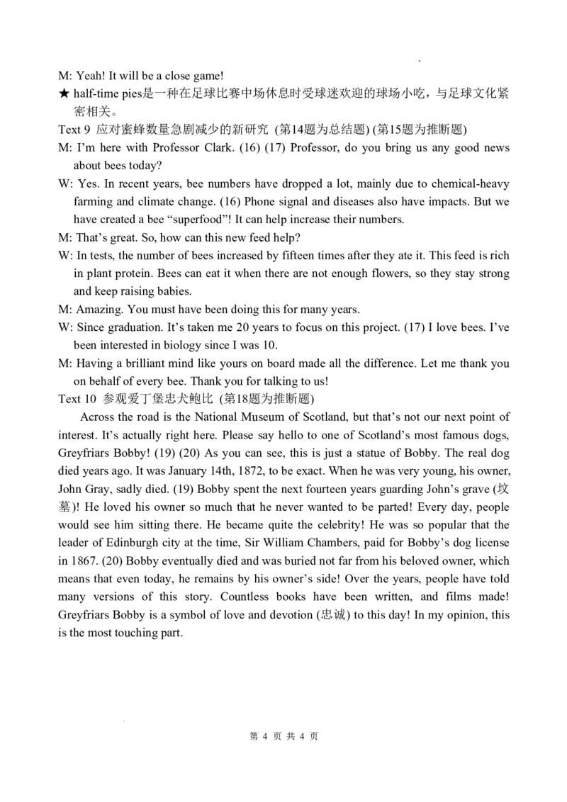 四川省绵阳中学2026届高三第二次模拟考试英语答案(1)_2026年1月_260125四川省绵阳中学2026届高三第二次模拟考试（全科）