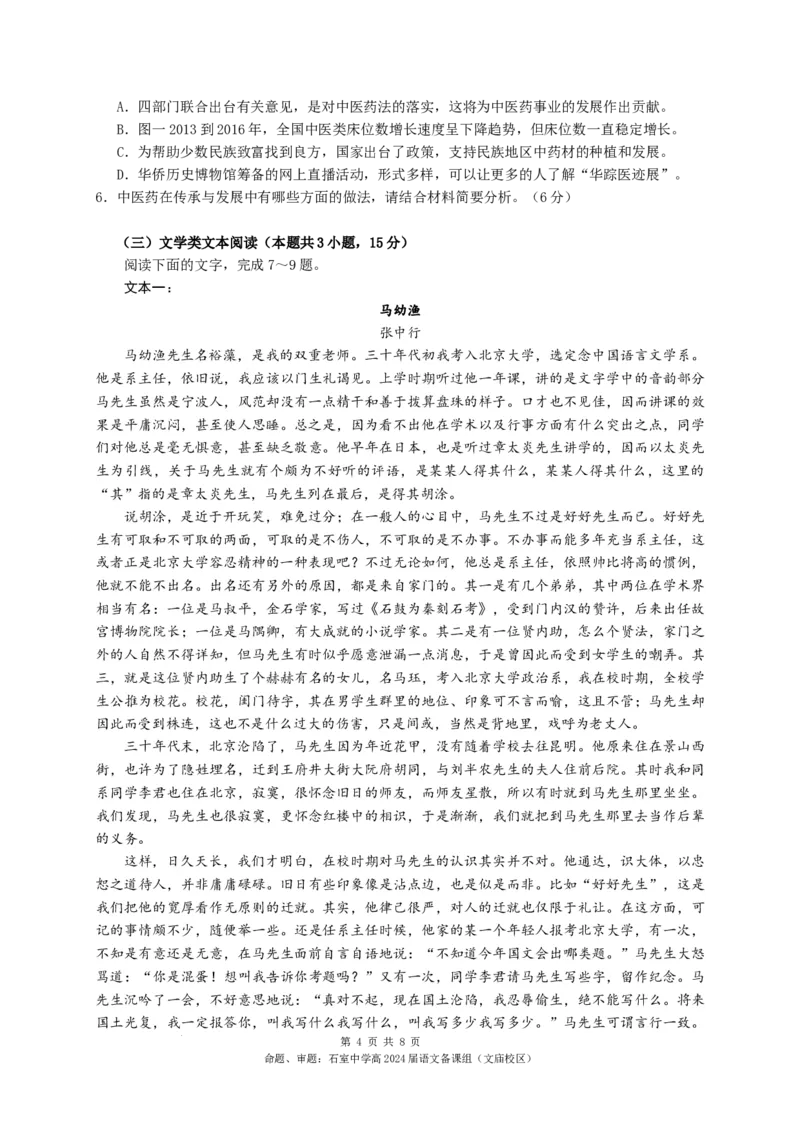 四川省成都市石室中学2023-2024学年高三上学期10月月考语文试卷(1)_2023年10月_0210月合集_2024届四川省成都市石室中学高三上学期10月月考