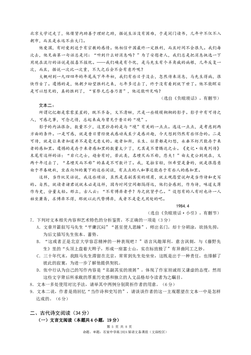 四川省成都市石室中学2023-2024学年高三上学期10月月考语文试卷(1)_2023年10月_0210月合集_2024届四川省成都市石室中学高三上学期10月月考