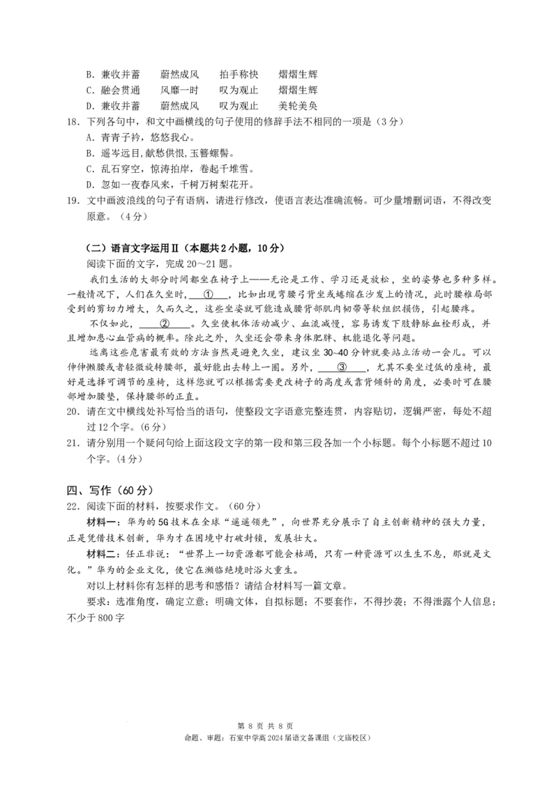 四川省成都市石室中学2023-2024学年高三上学期10月月考语文试卷(1)_2023年10月_0210月合集_2024届四川省成都市石室中学高三上学期10月月考