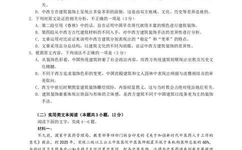 四川省成都市石室中学2023-2024学年高三上学期10月月考语文试卷(1)_2023年10月_0210月合集_2024届四川省成都市石室中学高三上学期10月月考