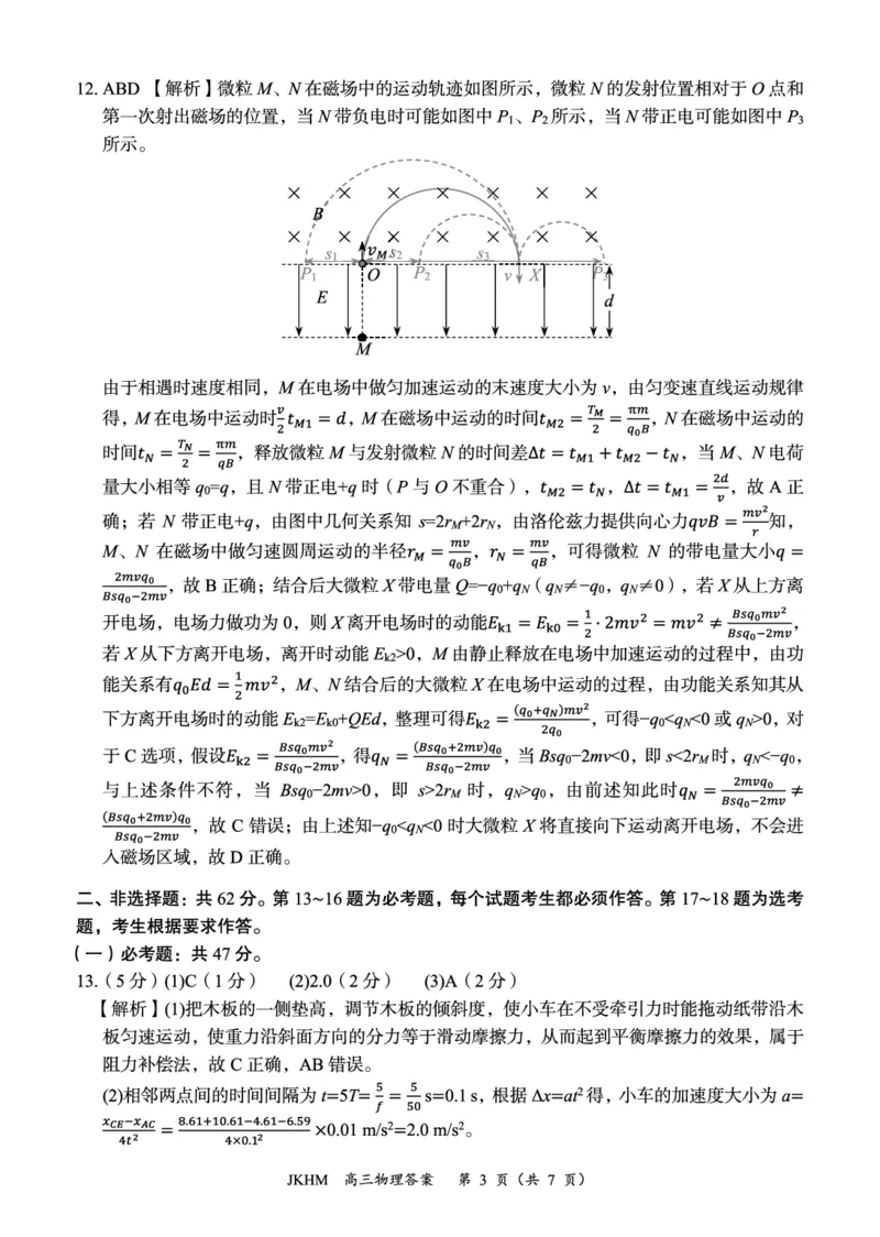 内蒙古赤峰市2023-2024学年高三上学期10月一轮复习联考物理答案(1)_2023年10月_0210月合集_2024届内蒙古赤峰市高三上学期10月一轮复习联考
