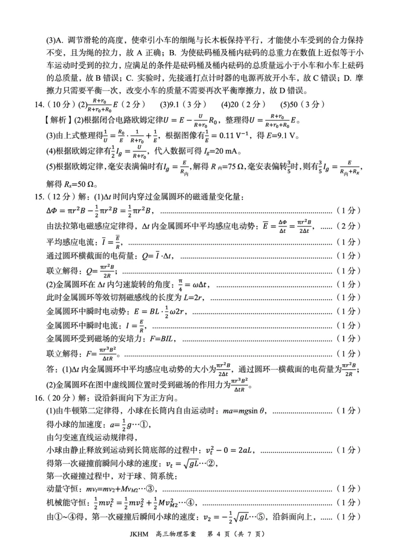 内蒙古赤峰市2023-2024学年高三上学期10月一轮复习联考物理答案(1)_2023年10月_0210月合集_2024届内蒙古赤峰市高三上学期10月一轮复习联考