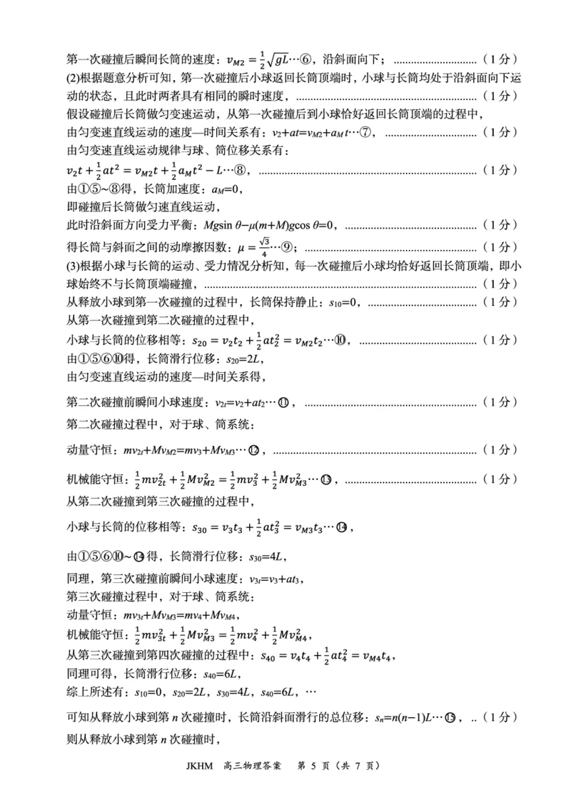 内蒙古赤峰市2023-2024学年高三上学期10月一轮复习联考物理答案(1)_2023年10月_0210月合集_2024届内蒙古赤峰市高三上学期10月一轮复习联考