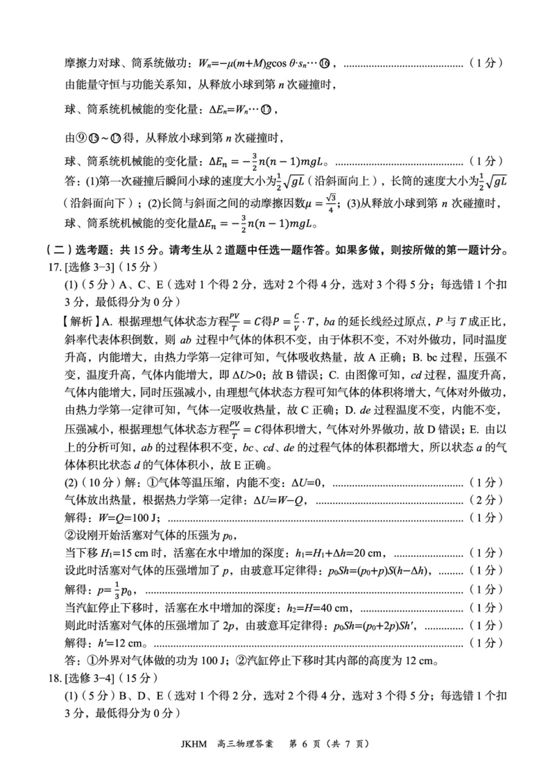 内蒙古赤峰市2023-2024学年高三上学期10月一轮复习联考物理答案(1)_2023年10月_0210月合集_2024届内蒙古赤峰市高三上学期10月一轮复习联考