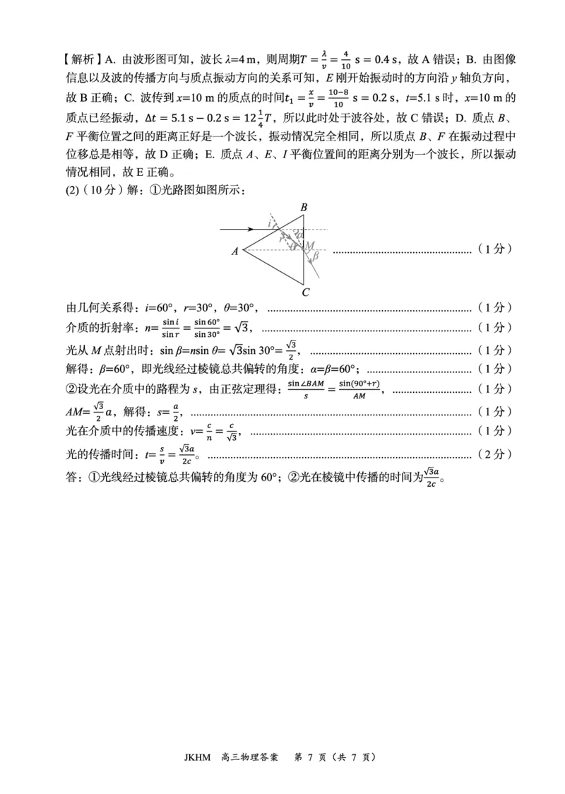 内蒙古赤峰市2023-2024学年高三上学期10月一轮复习联考物理答案(1)_2023年10月_0210月合集_2024届内蒙古赤峰市高三上学期10月一轮复习联考
