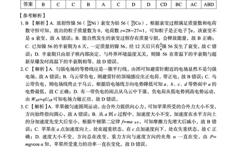 内蒙古赤峰市2023-2024学年高三上学期10月一轮复习联考物理答案(1)_2023年10月_0210月合集_2024届内蒙古赤峰市高三上学期10月一轮复习联考