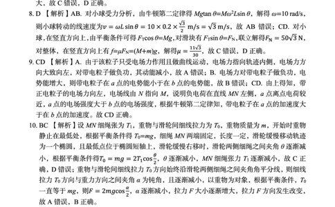 内蒙古赤峰市2023-2024学年高三上学期10月一轮复习联考物理答案(1)_2023年10月_0210月合集_2024届内蒙古赤峰市高三上学期10月一轮复习联考