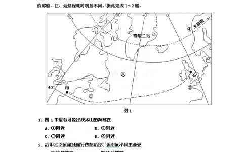 2012年高考地理试卷（海南）（空白卷）_地理历年高考真题_新&middot;PDF版2008-2025&middot;高考地理真题_地理（按省份分类）2008-2025_2008-2024&middot;（海南）地理高考真题