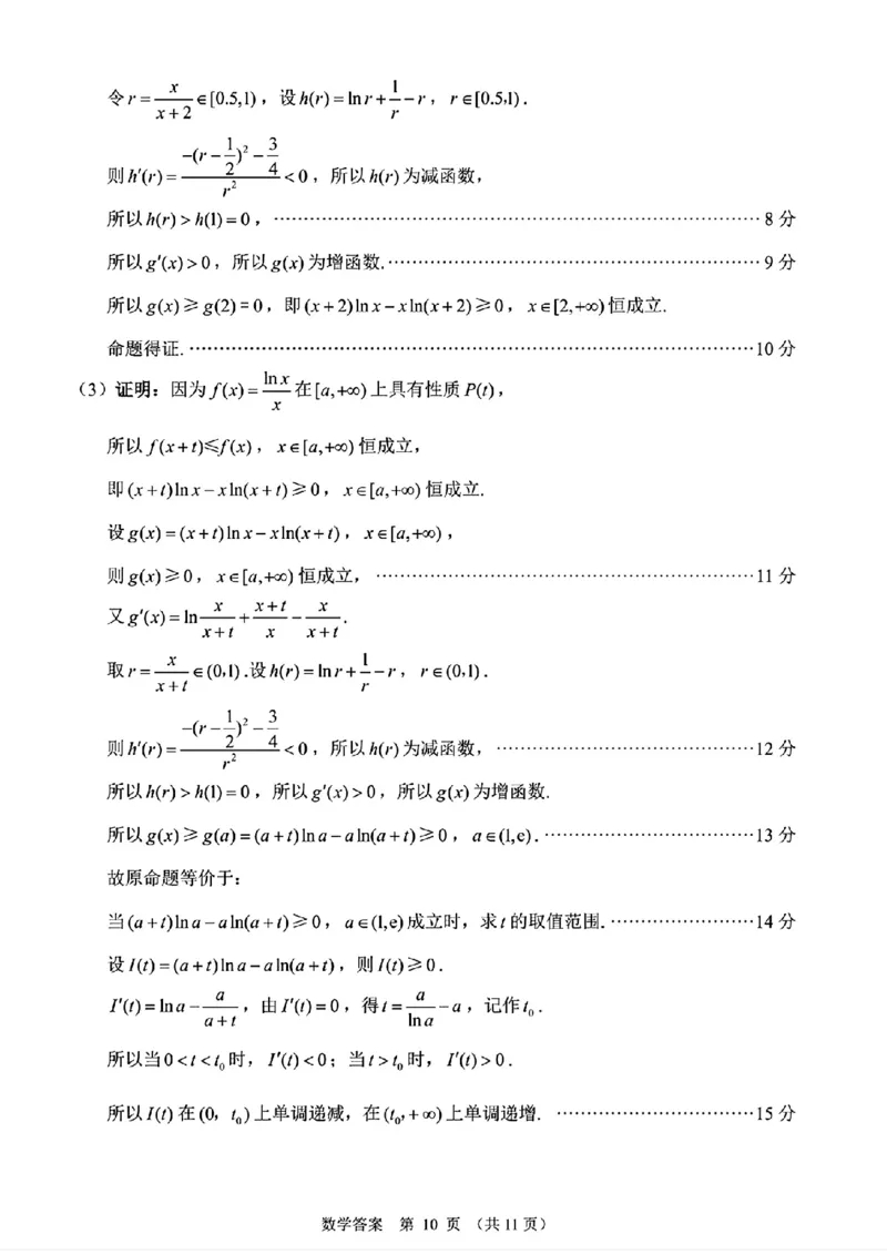 （数学答案）（莆田二模）莆田市2025届高中毕业班第二次教学质量检测卷_2025年3月_250306福建省莆田市2025届高中毕业班第二次教学质量检测