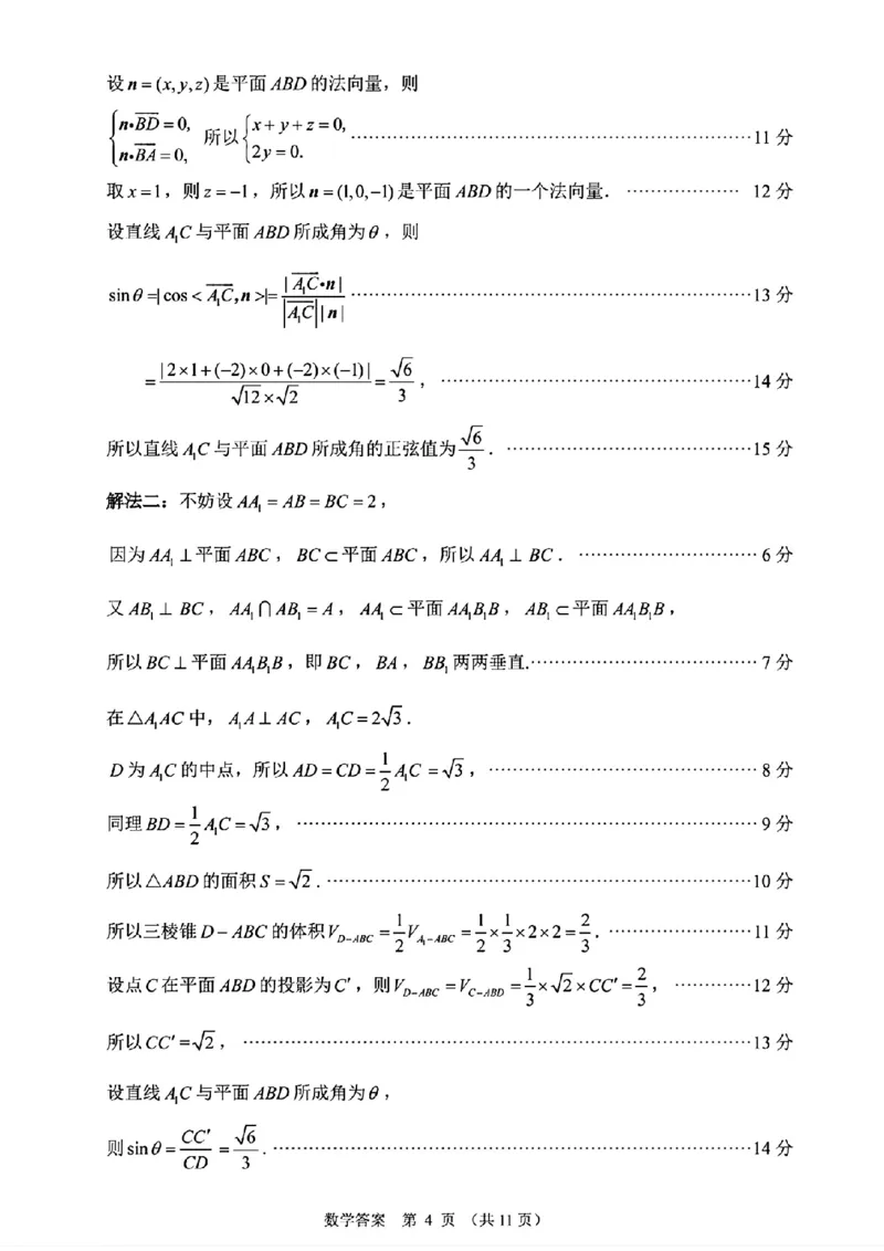 （数学答案）（莆田二模）莆田市2025届高中毕业班第二次教学质量检测卷_2025年3月_250306福建省莆田市2025届高中毕业班第二次教学质量检测