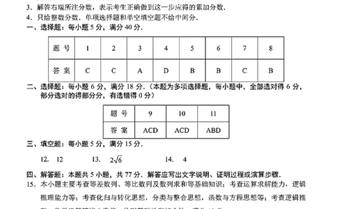 （数学答案）（莆田二模）莆田市2025届高中毕业班第二次教学质量检测卷_2025年3月_250306福建省莆田市2025届高中毕业班第二次教学质量检测