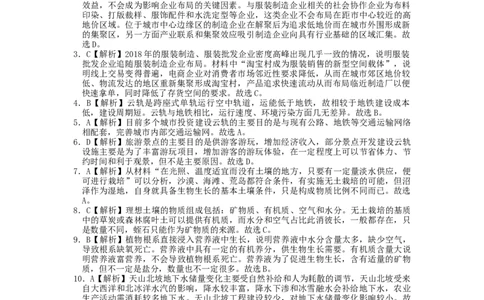 云南省昆明市第一中学2023-2024学年高三上学期第三次双基检测地理答案(1)_2023年10月_0210月合集_2024届云南省昆明市第一中学高三第三次双基检测