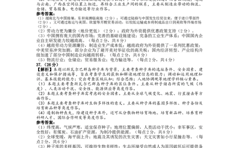 云南省昆明市第一中学2023-2024学年高三上学期第三次双基检测地理答案(1)_2023年10月_0210月合集_2024届云南省昆明市第一中学高三第三次双基检测