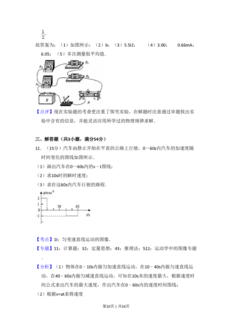 2010年高考物理试卷（全国卷Ⅰ）（解析卷）_物理历年高考真题_新&middot;PDF版2008-2025&middot;高考物理真题_物理（按试卷类型分类）2008-2025_全国卷&middot;物理（2008-2024）