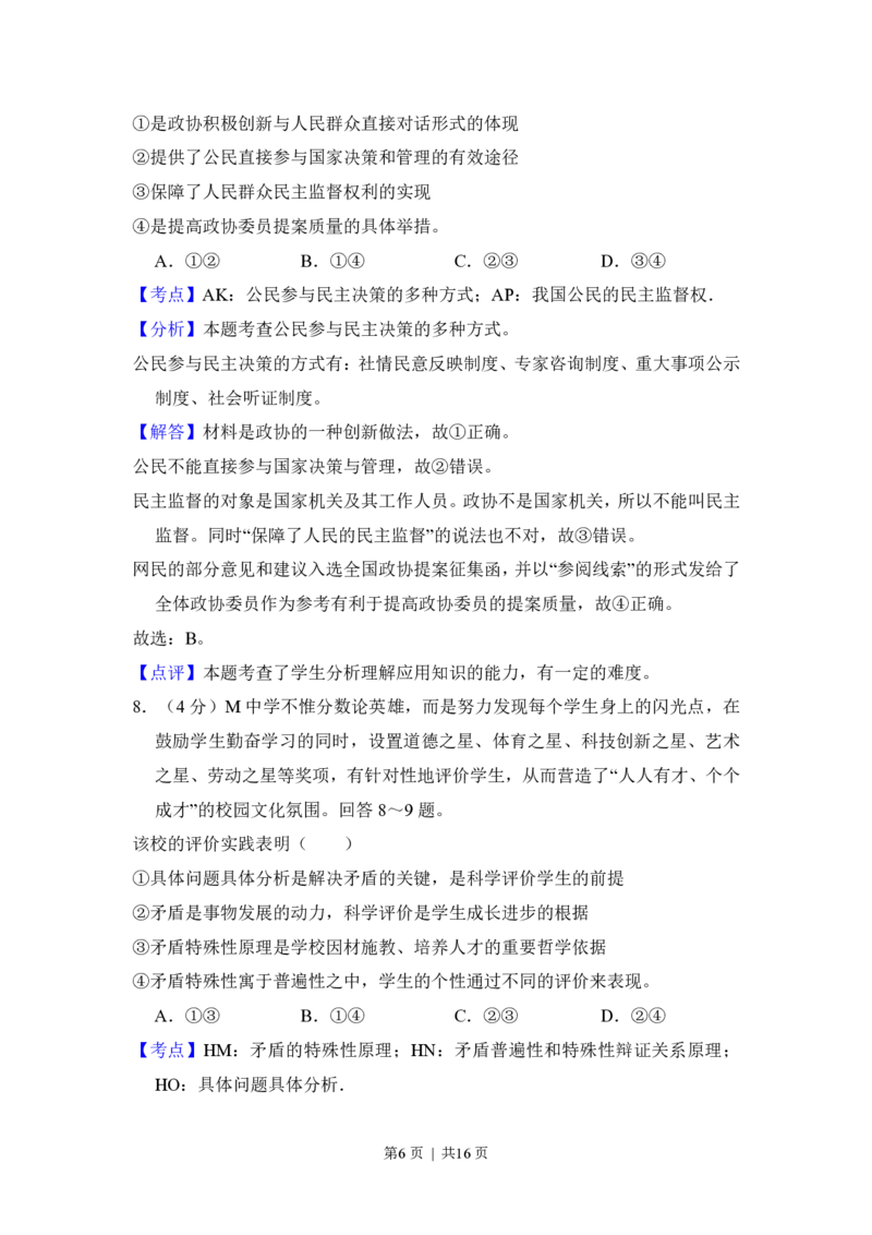 2013年高考政治试卷（新课标Ⅰ）（解析卷）_政治历年高考真题_新&middot;PDF版2008-2025&middot;高考政治真题_政治（按省份分类）2008-2025_2008-2024&middot;（江西）政治高考真题
