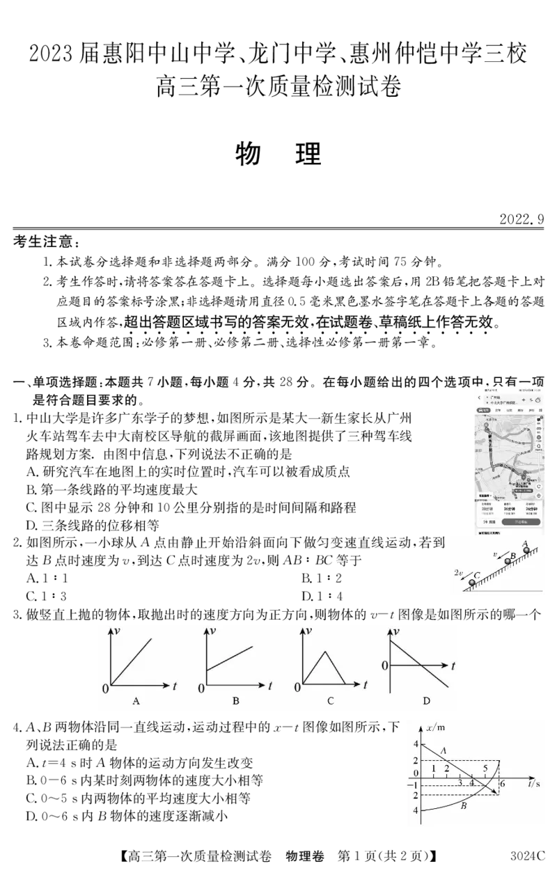 3024C物理_2023年7月_01每日更新_26号_2023届广东纵千文化高三9月联考_试卷
